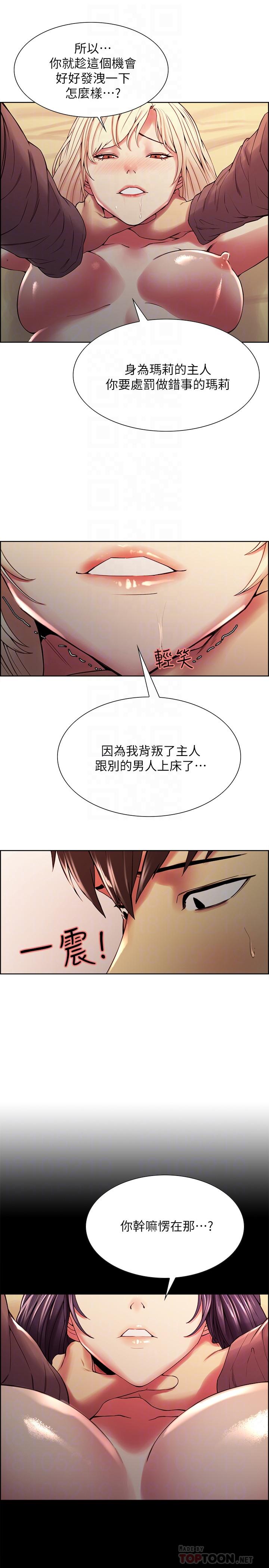 《室友招募中》漫画 第26話-妍熙也想玩色色遊戲