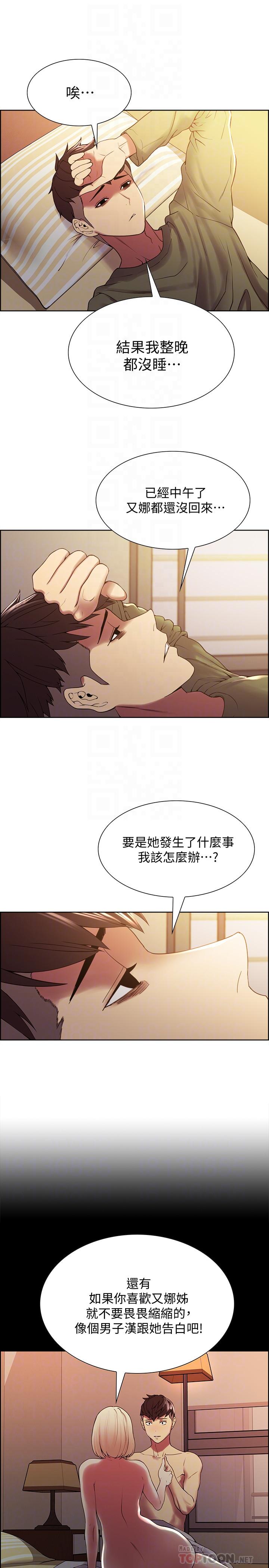 《室友招募中》漫画 第27話-激動告白
