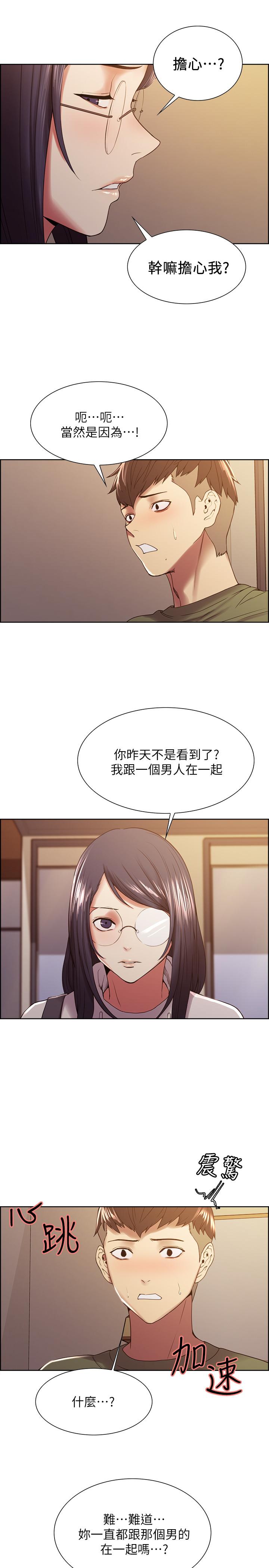 《室友招募中》漫画 第27話-激動告白