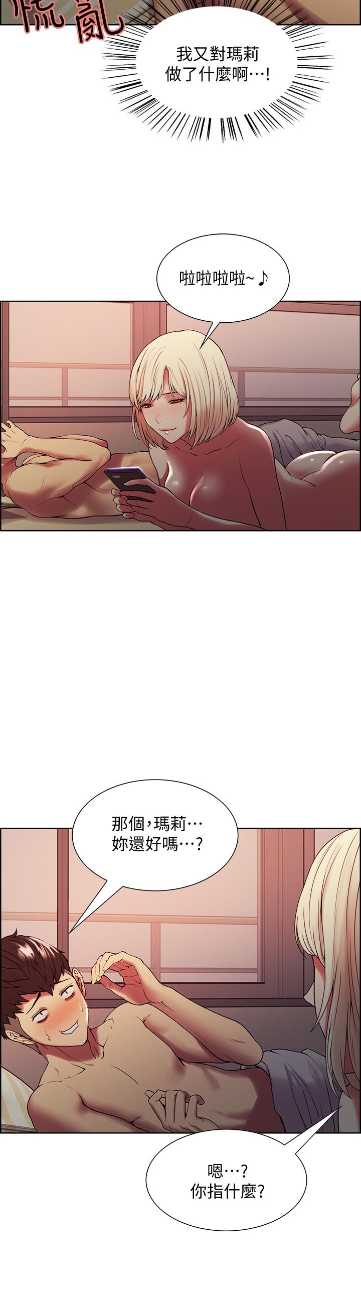 《室友招募中》漫画 第27話-激動告白
