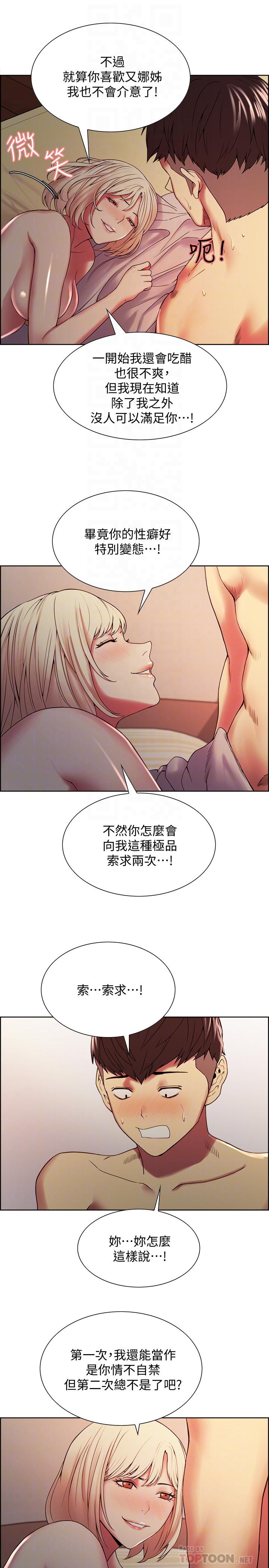 《室友招募中》漫画 第27話-激動告白