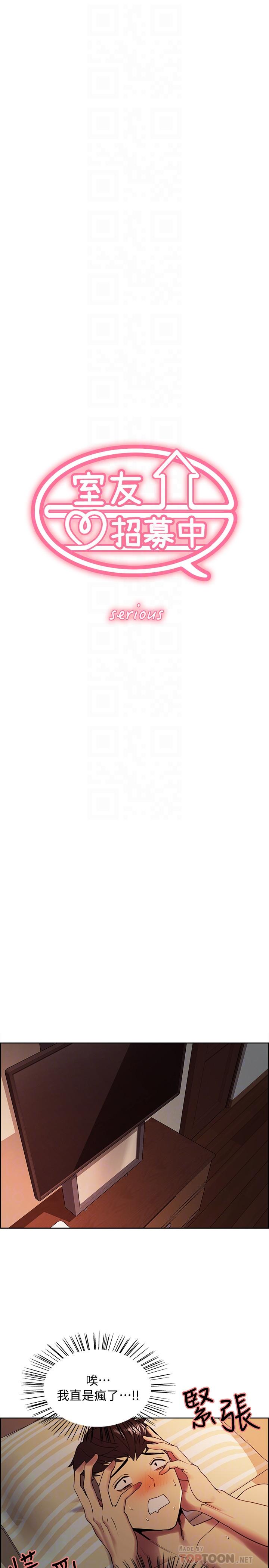 《室友招募中》漫画 第27話-激動告白