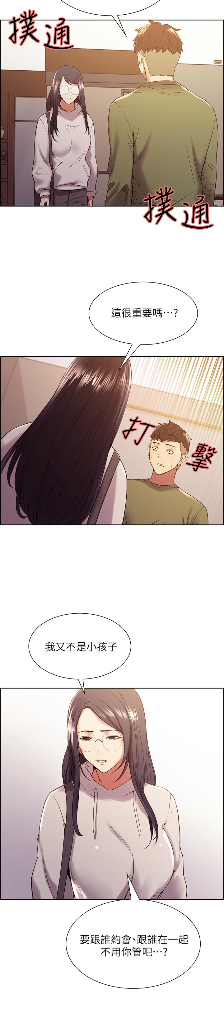 《室友招募中》漫画 第27話-激動告白