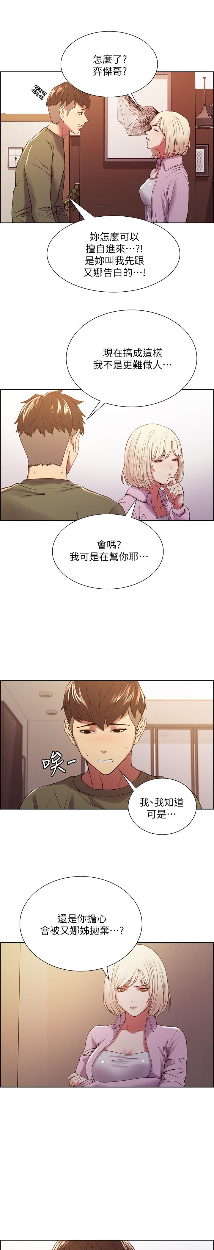 《室友招募中》漫画 第28話-一決高下