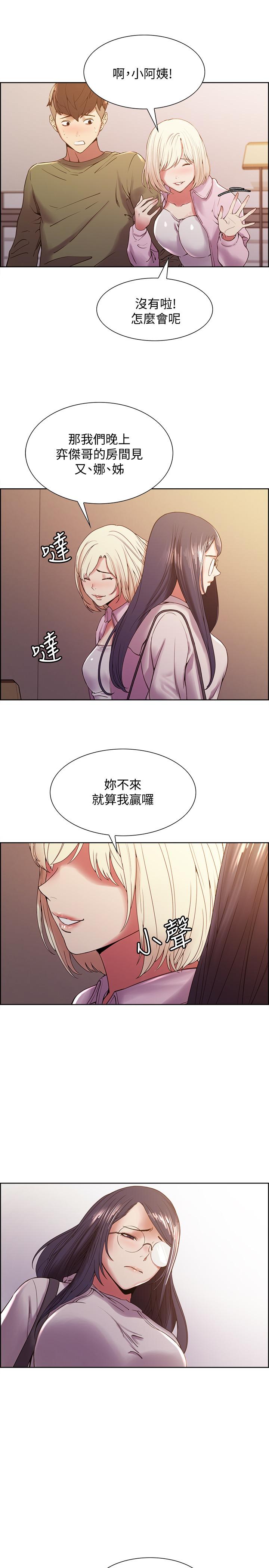 《室友招募中》漫画 第28話-一決高下