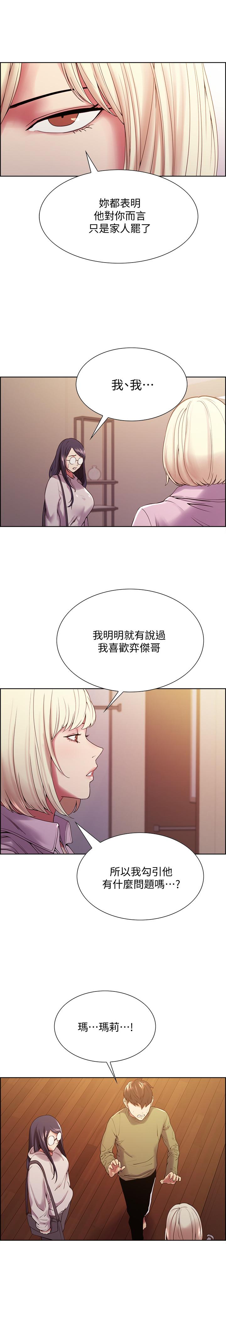 《室友招募中》漫画 第28話-一決高下