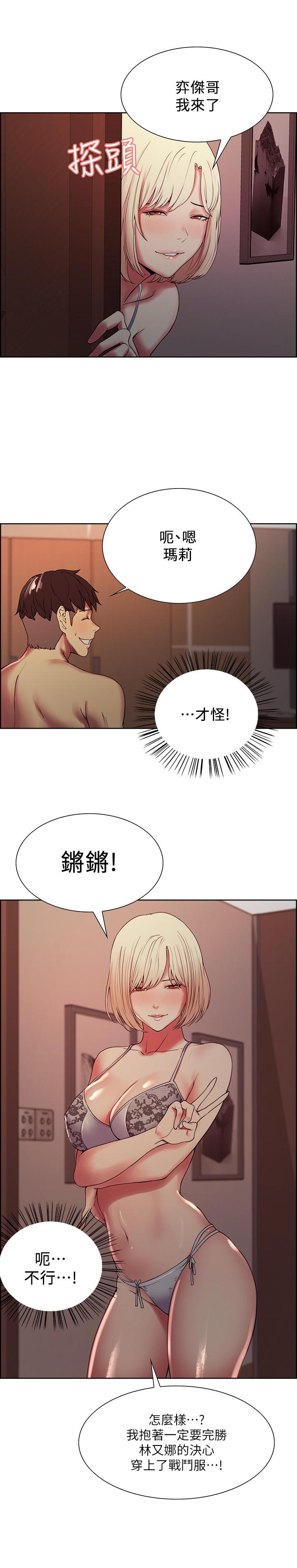 《室友招募中》漫画 第28話-一決高下