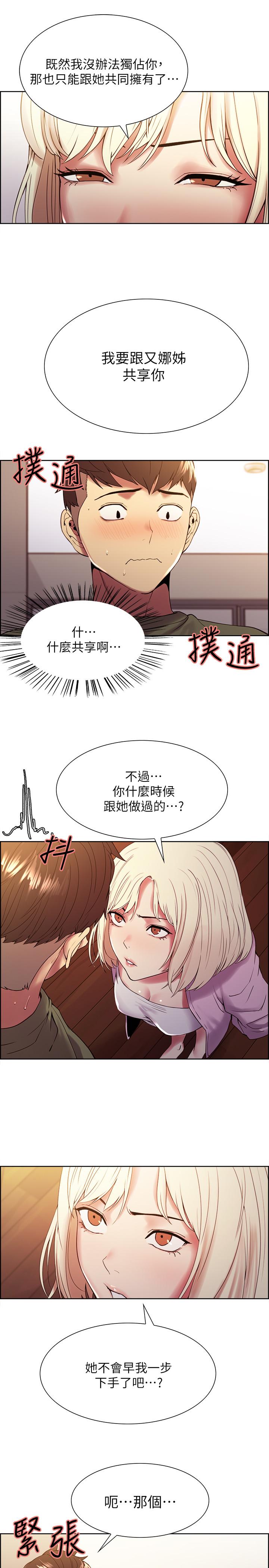 《室友招募中》漫画 第28話-一決高下