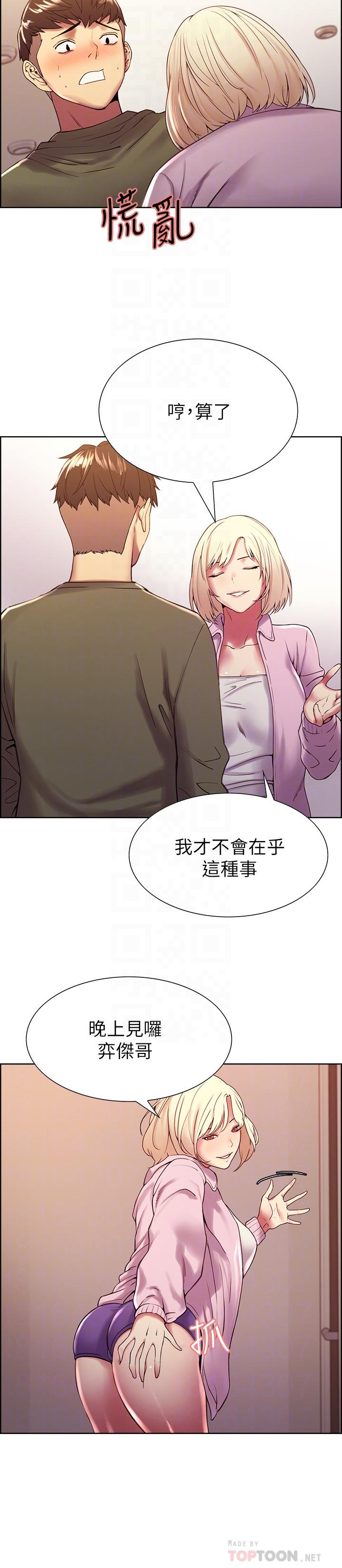 《室友招募中》漫画 第28話-一決高下