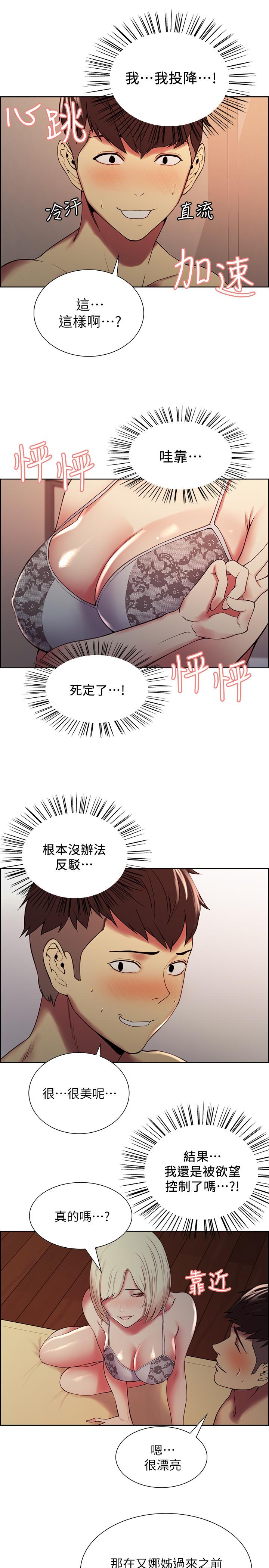 《室友招募中》漫画 第28話-一決高下