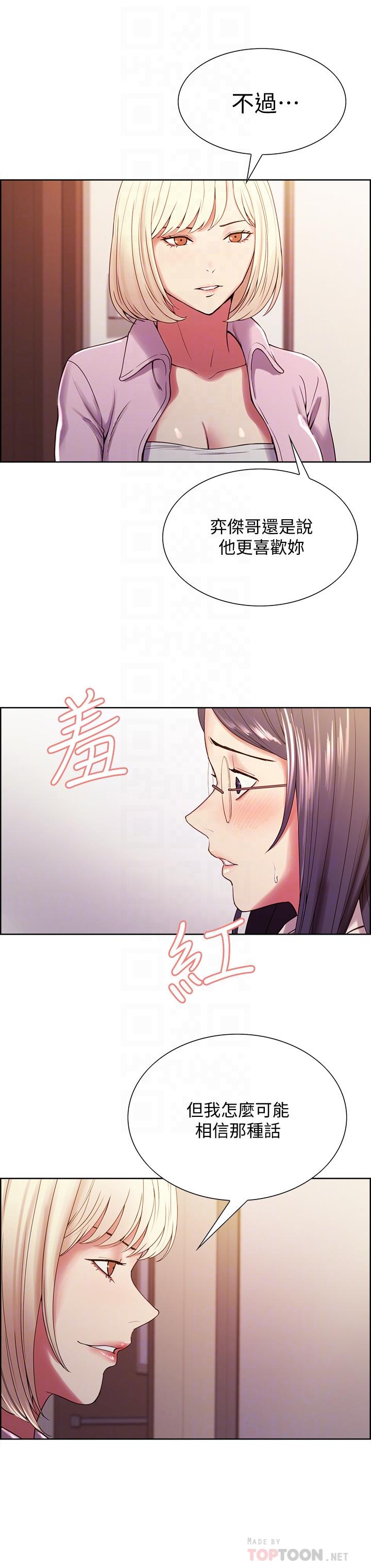 《室友招募中》漫画 第28話-一決高下