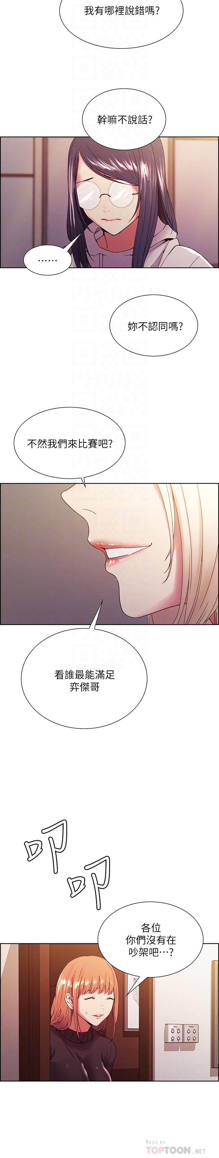 《室友招募中》漫画 第28話-一決高下