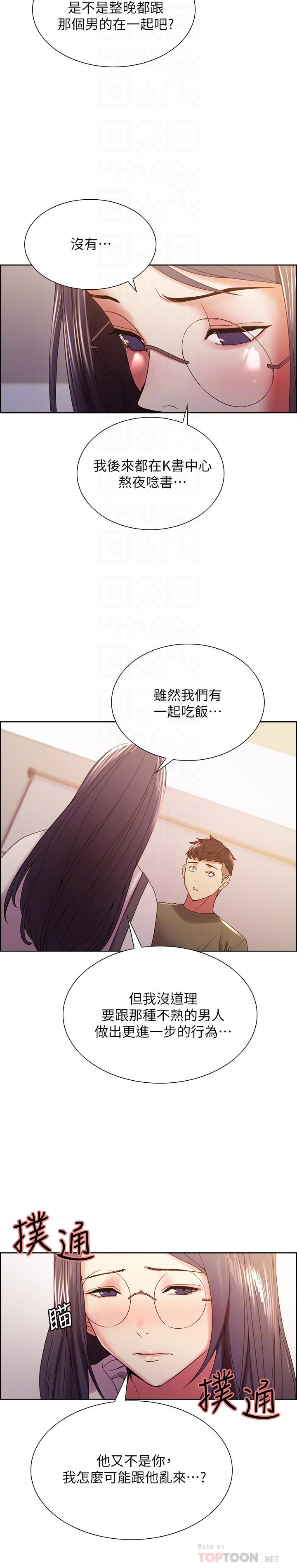 《室友招募中》漫画 第28話-一決高下