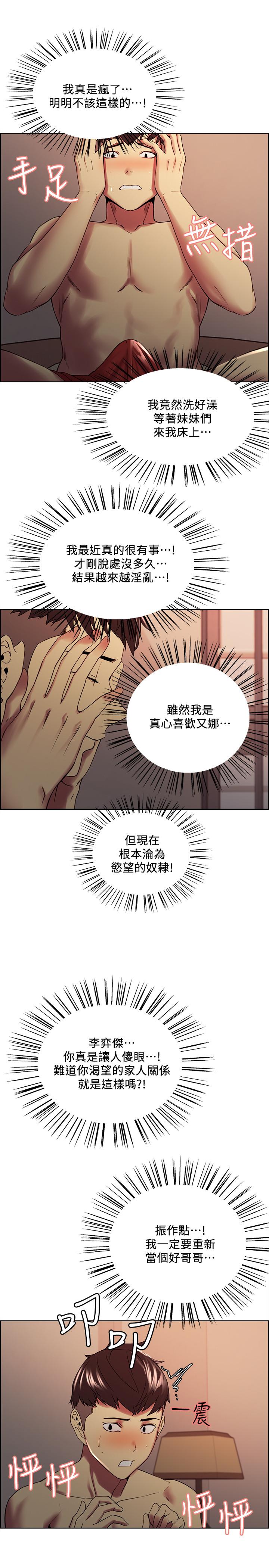 《室友招募中》漫画 第28話-一決高下