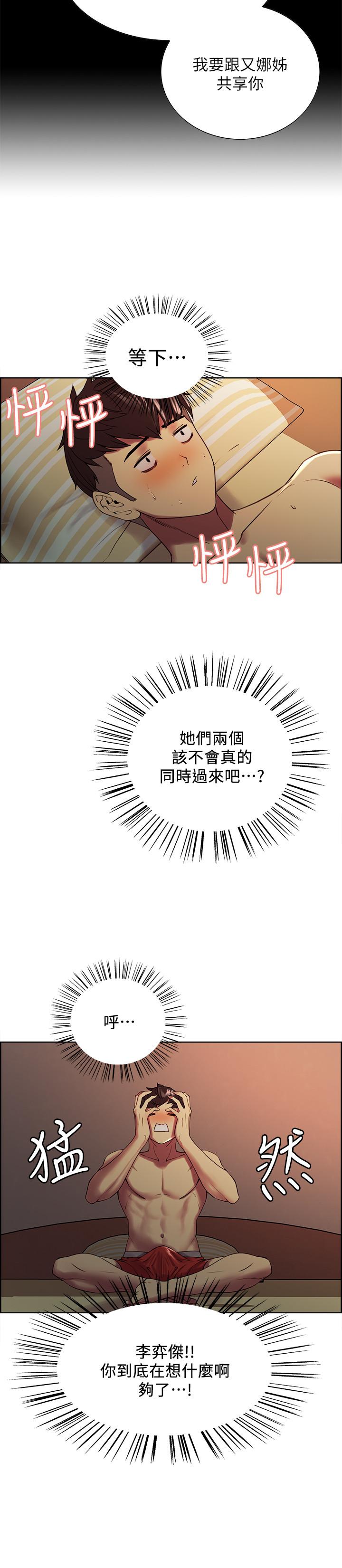 《室友招募中》漫画 第28話-一決高下