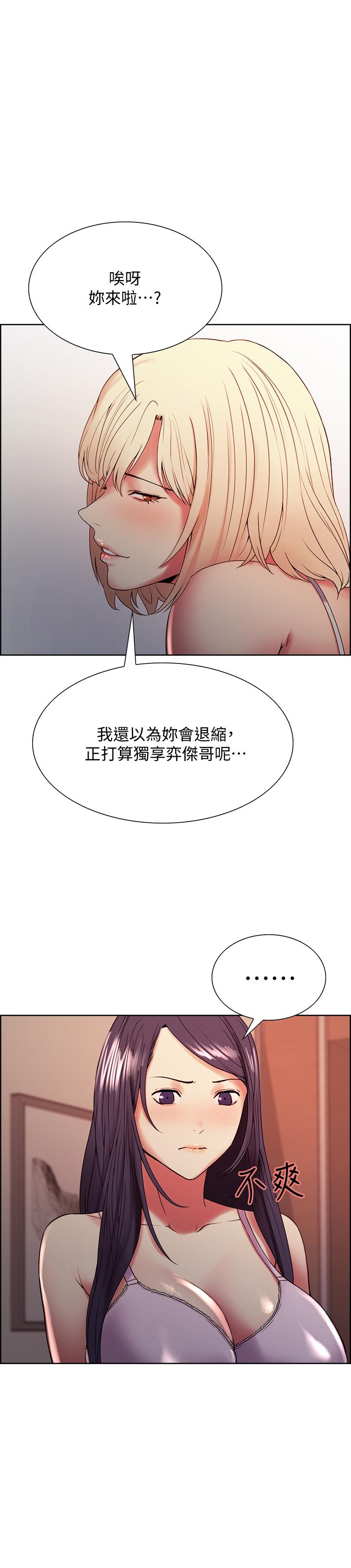 《室友招募中》漫画 第29話-瑪莉幫助生疏的又娜