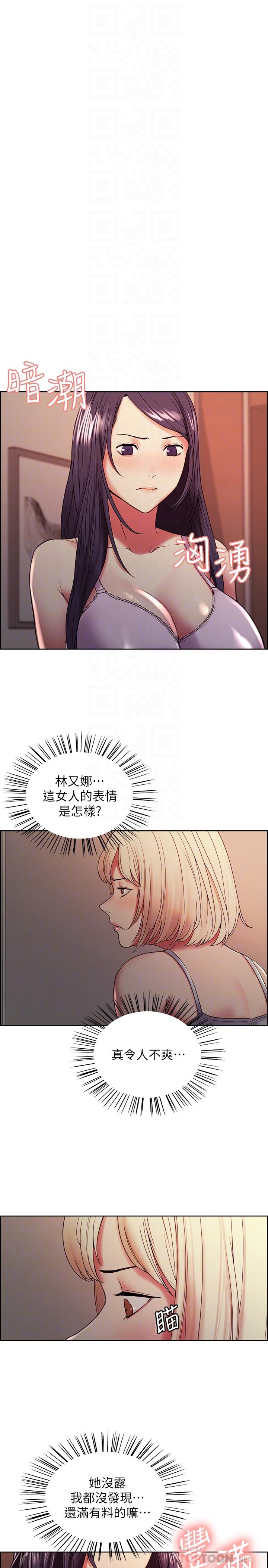 《室友招募中》漫画 第29話-瑪莉幫助生疏的又娜