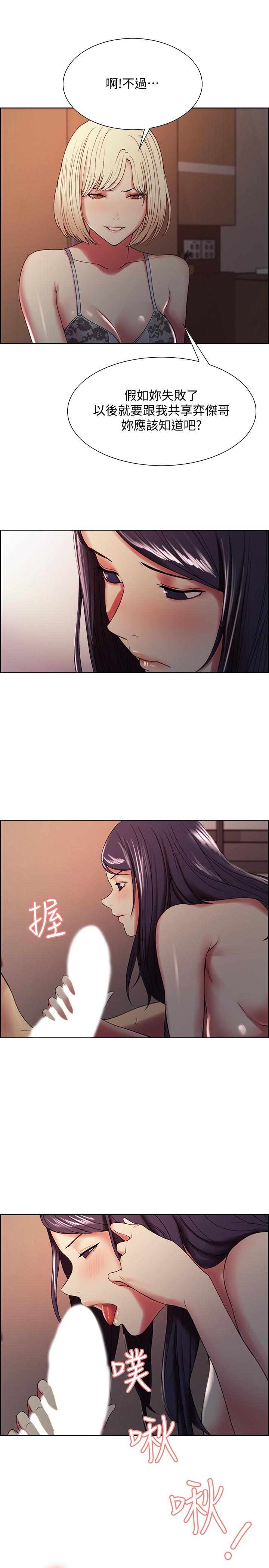 《室友招募中》漫画 第29話-瑪莉幫助生疏的又娜