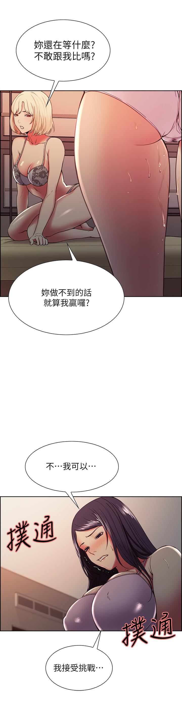 《室友招募中》漫画 第29話-瑪莉幫助生疏的又娜