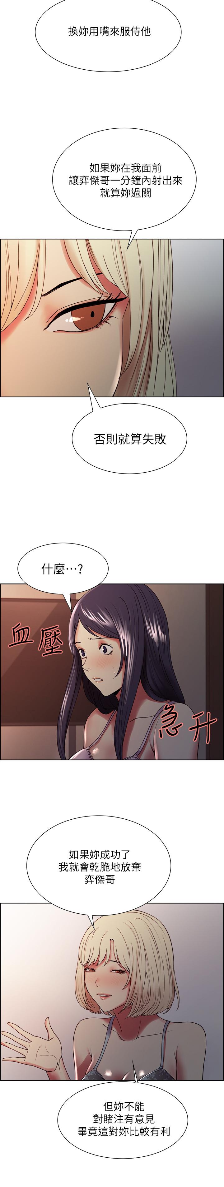 《室友招募中》漫画 第29話-瑪莉幫助生疏的又娜