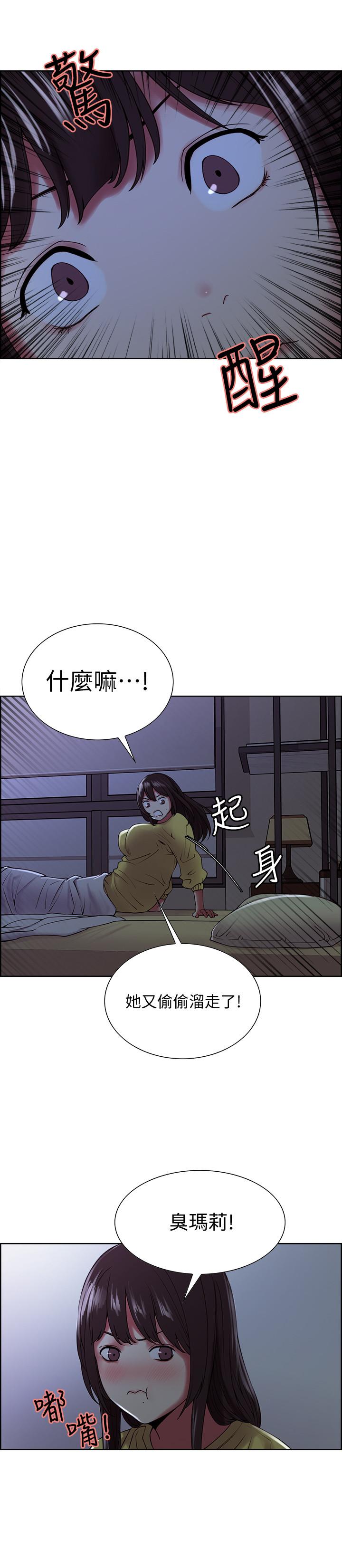 《室友招募中》漫画 第29話-瑪莉幫助生疏的又娜
