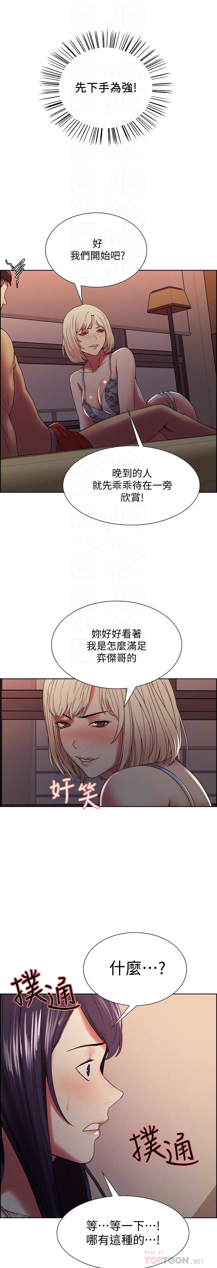 《室友招募中》漫画 第29話-瑪莉幫助生疏的又娜