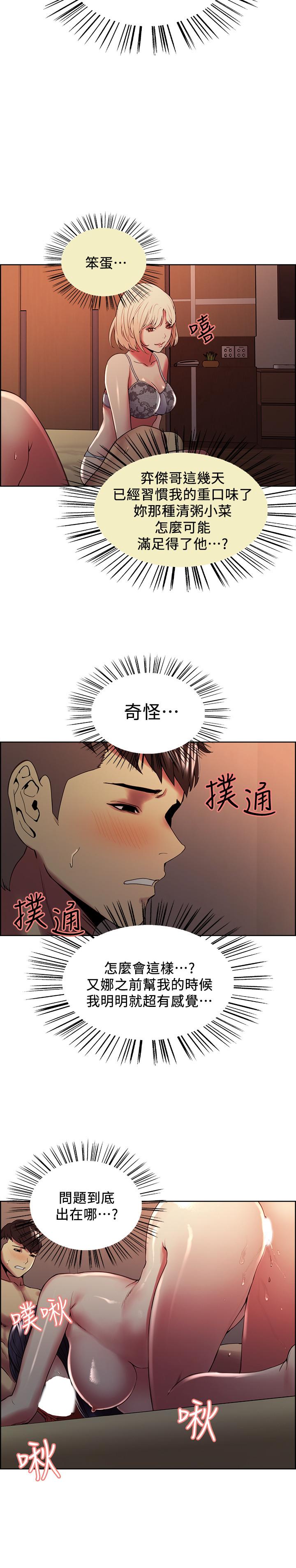 《室友招募中》漫画 第29話-瑪莉幫助生疏的又娜