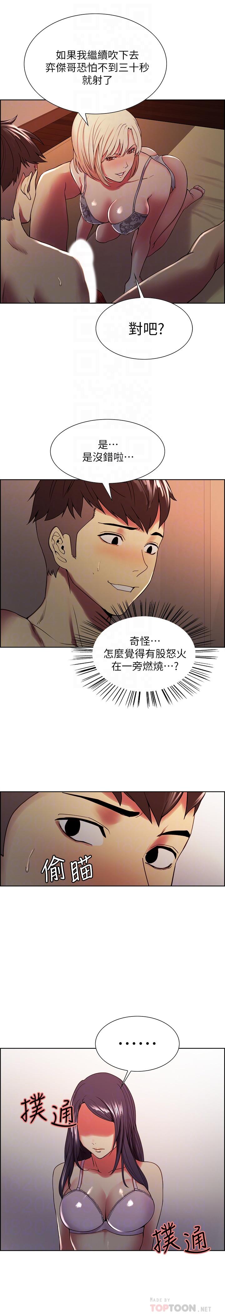 《室友招募中》漫画 第29話-瑪莉幫助生疏的又娜