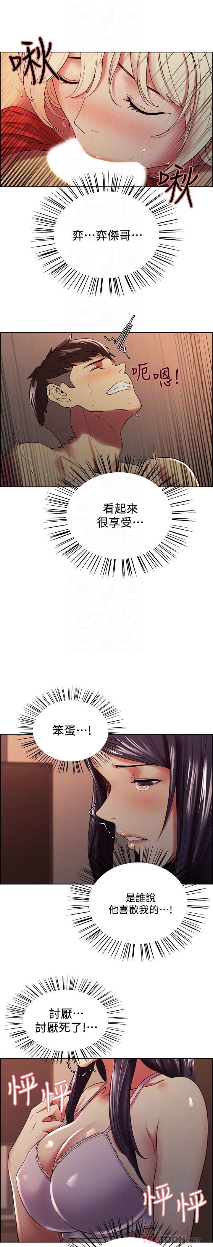 《室友招募中》漫画 第29話-瑪莉幫助生疏的又娜