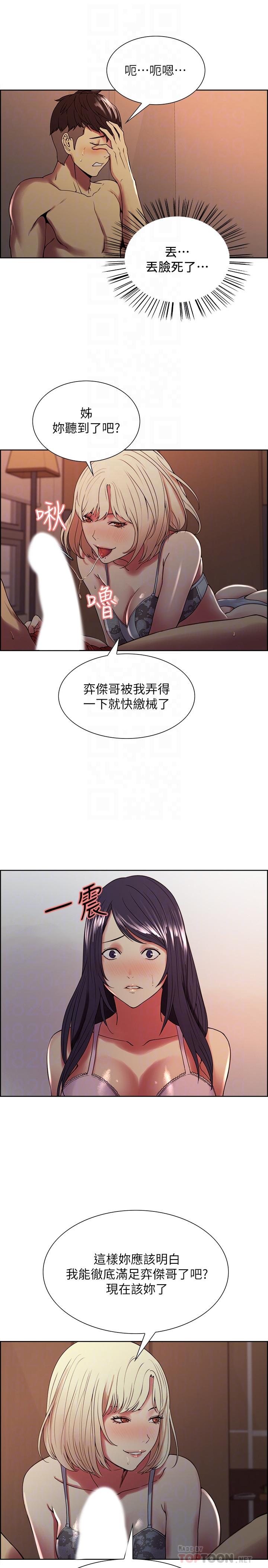 《室友招募中》漫画 第29話-瑪莉幫助生疏的又娜