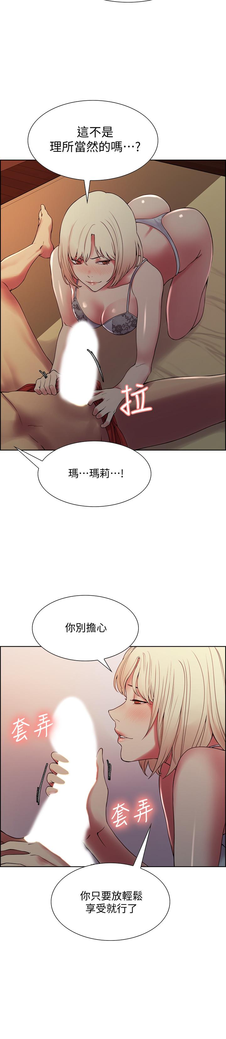 《室友招募中》漫画 第29話-瑪莉幫助生疏的又娜