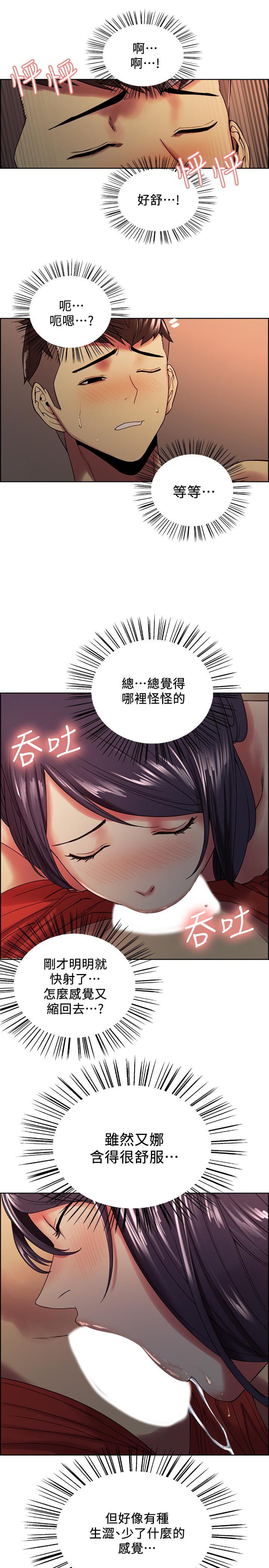 《室友招募中》漫画 第29話-瑪莉幫助生疏的又娜