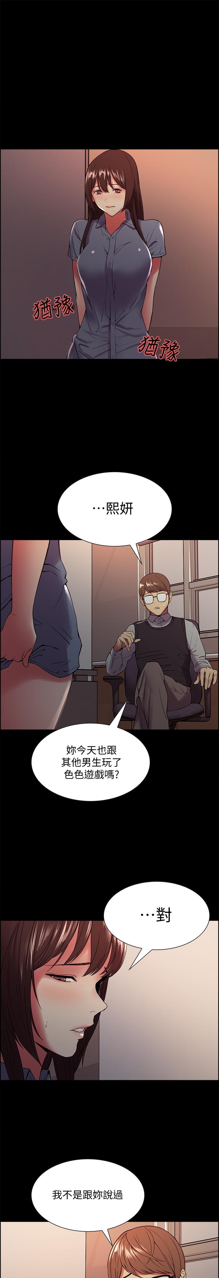 《室友招募中》漫画 第31話-被偽善男誘騙的熙妍