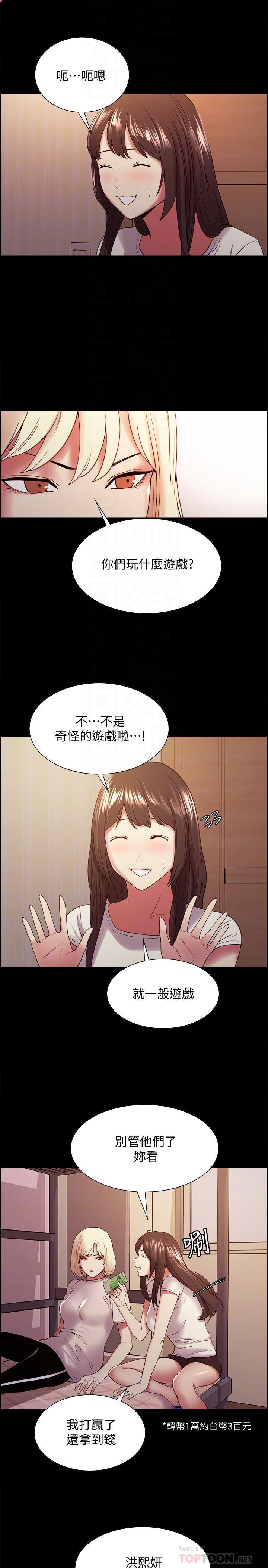 《室友招募中》漫画 第31話-被偽善男誘騙的熙妍