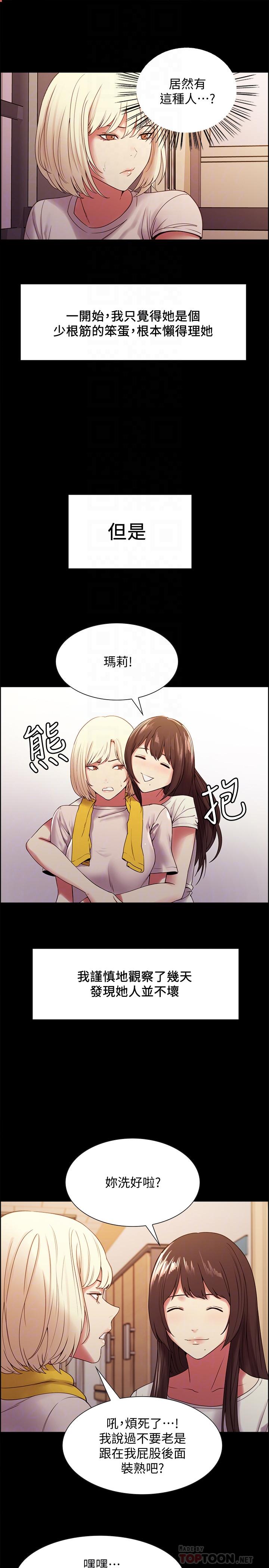《室友招募中》漫画 第31話-被偽善男誘騙的熙妍