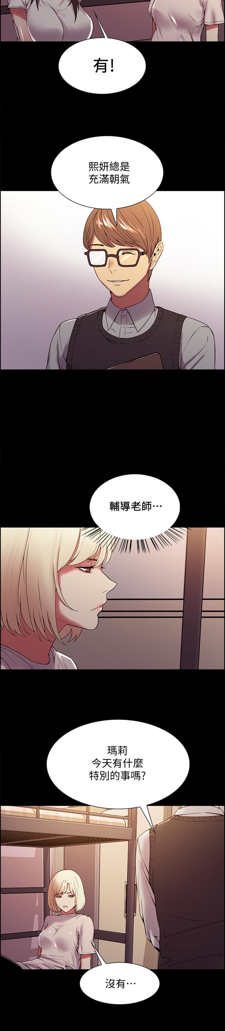 《室友招募中》漫画 第31話-被偽善男誘騙的熙妍