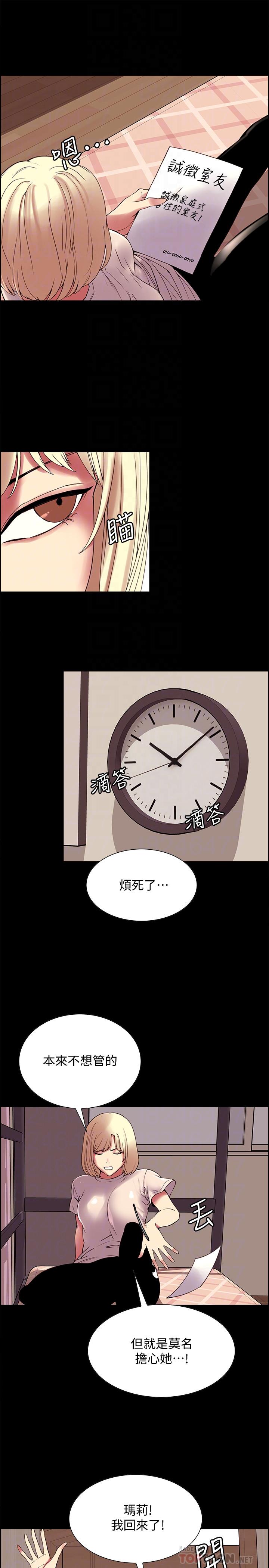 《室友招募中》漫画 第31話-被偽善男誘騙的熙妍