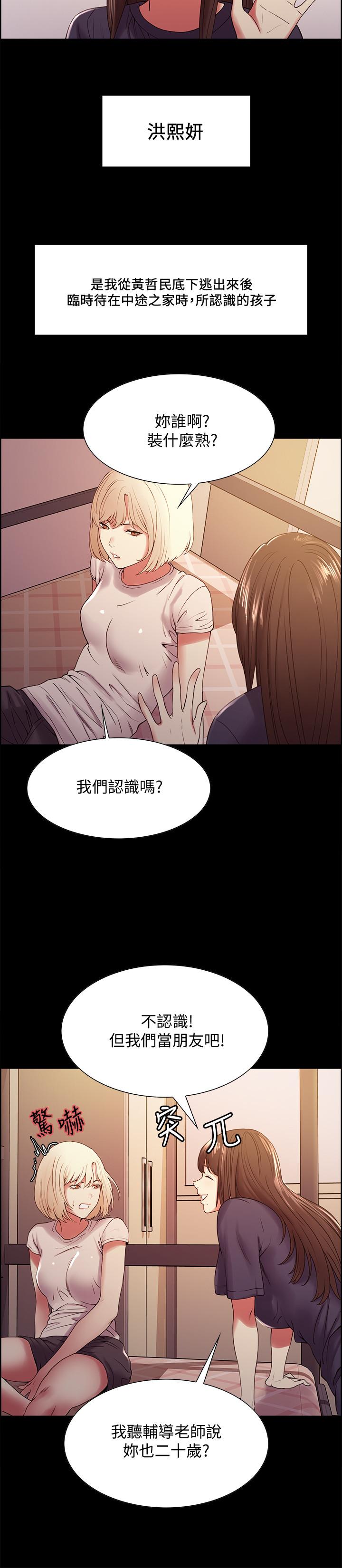 《室友招募中》漫画 第31話-被偽善男誘騙的熙妍