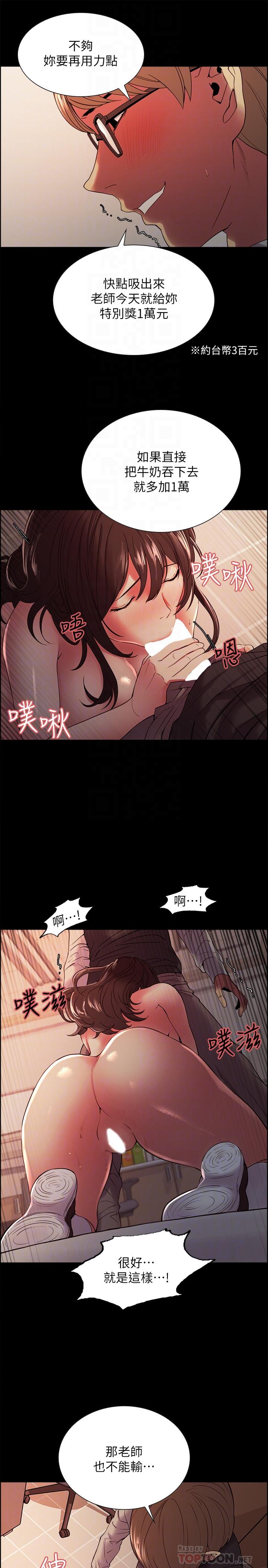 《室友招募中》漫画 第32話-身體只能交給心愛的人