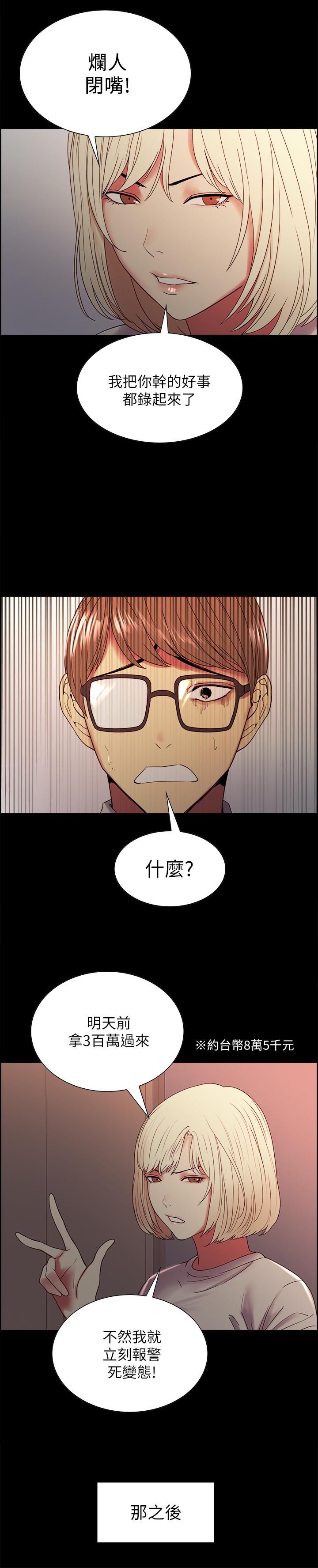 《室友招募中》漫画 第32話-身體只能交給心愛的人