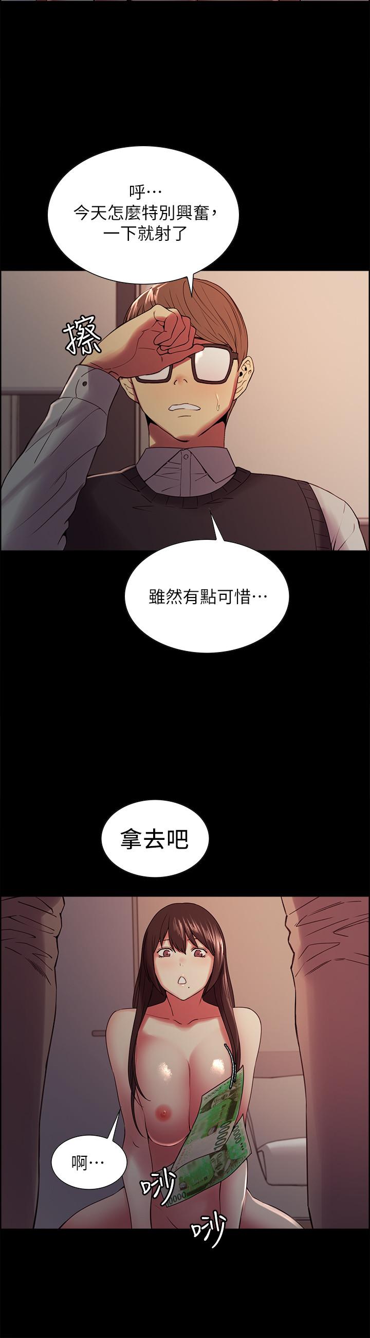 《室友招募中》漫画 第32話-身體只能交給心愛的人