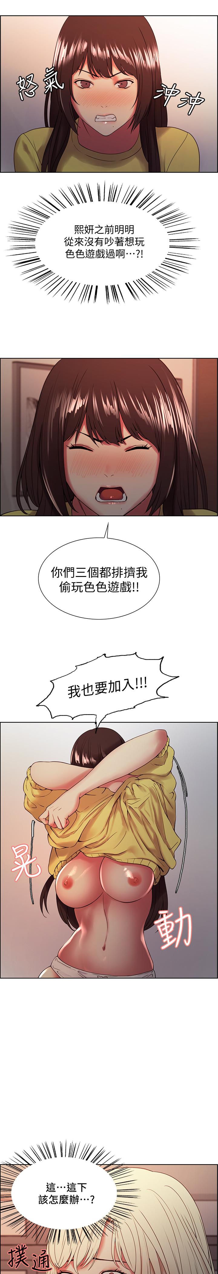 《室友招募中》漫画 第32話-身體只能交給心愛的人