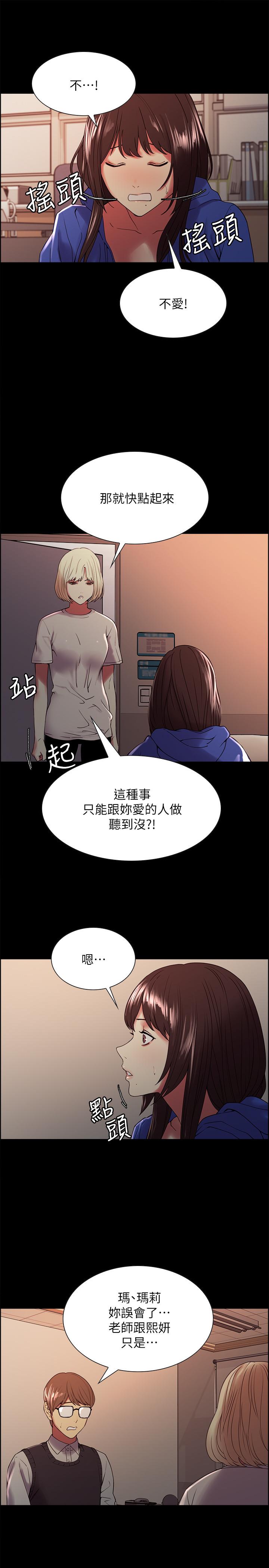 《室友招募中》漫画 第32話-身體只能交給心愛的人