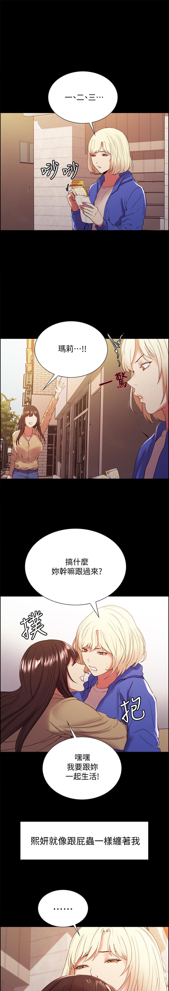 《室友招募中》漫画 第32話-身體只能交給心愛的人