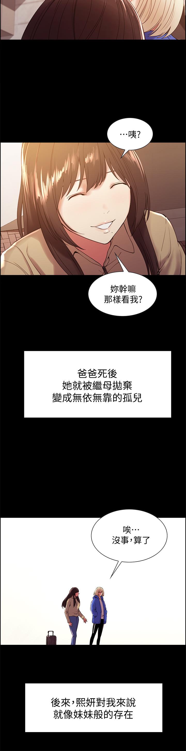 《室友招募中》漫画 第32話-身體只能交給心愛的人
