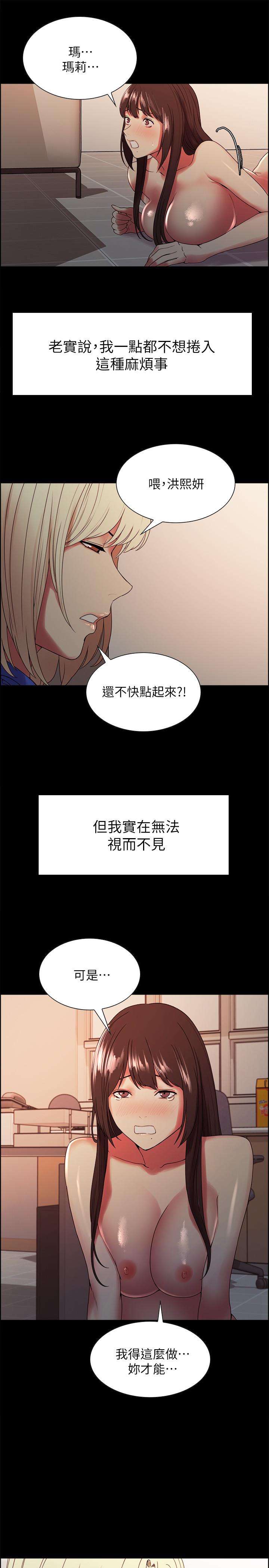 《室友招募中》漫画 第32話-身體只能交給心愛的人