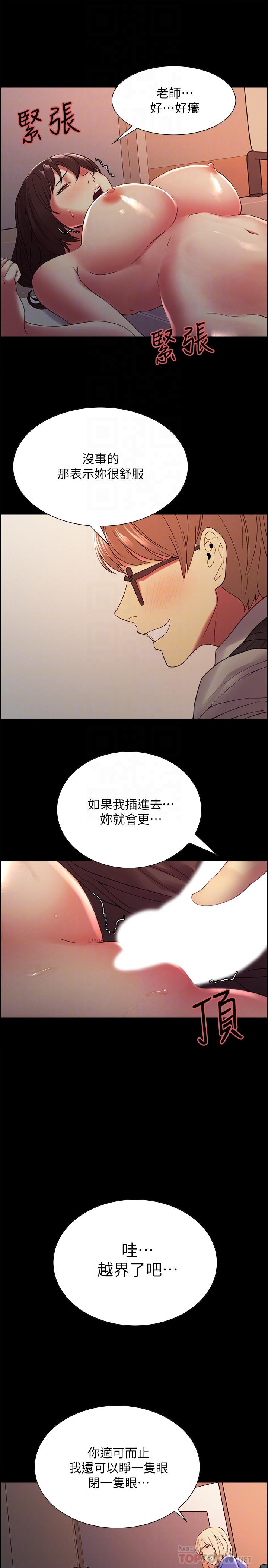 《室友招募中》漫画 第32話-身體只能交給心愛的人