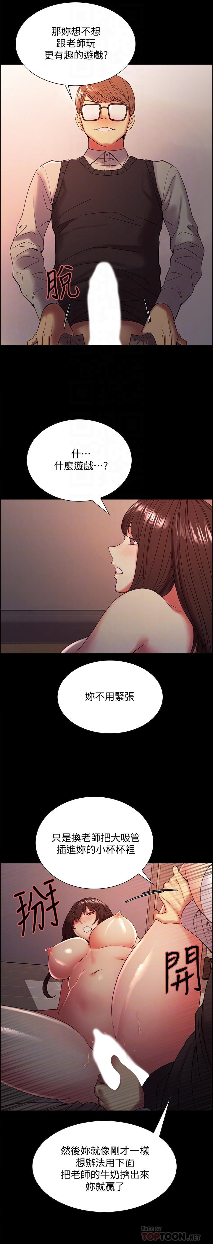 《室友招募中》漫画 第32話-身體只能交給心愛的人
