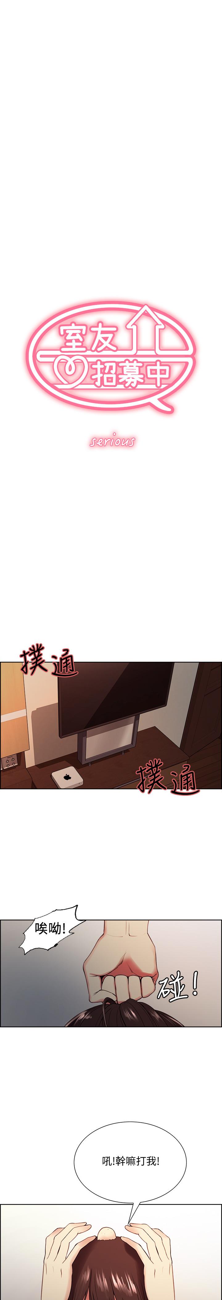 《室友招募中》漫画 第33話-開啟史無前例的共同戀愛