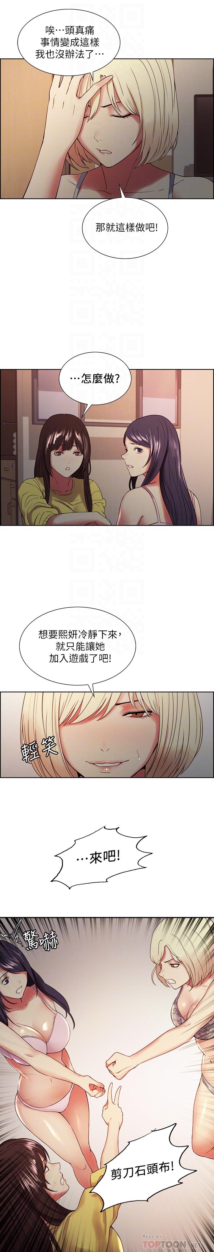 《室友招募中》漫画 第33話-開啟史無前例的共同戀愛